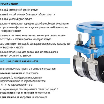 Врезной хомут HAWLE 3510 DN 200-100 PN 16 универсальный фланцевый