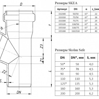 Тройник канализационный бесшумный PP-MD Ostendorf Skolan Safe SKEA DN 110/110х67°