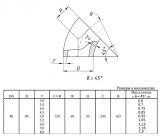 Отвод стальной 45-2-89х8-Ст.20 ГОСТ 17375-2001 бесшовный крутоизогнутый